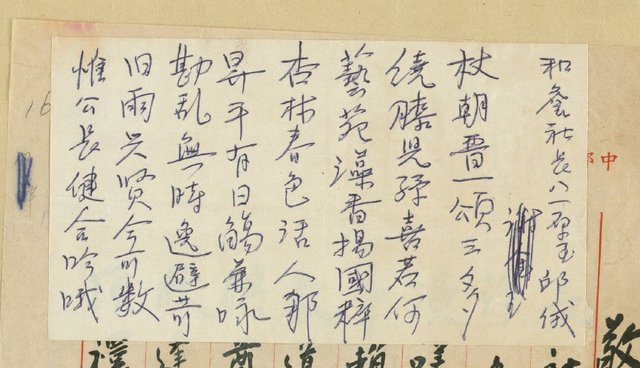 主要名稱：和詹社長八一原玉；敬和詹社長八一書懷韻圖檔，第1張，共2張