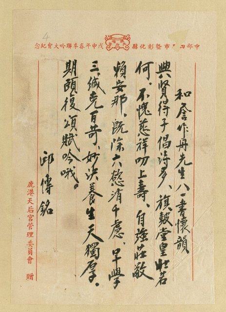 主要名稱：和詹作舟先生八一書懷韻圖檔，第1張，共1張