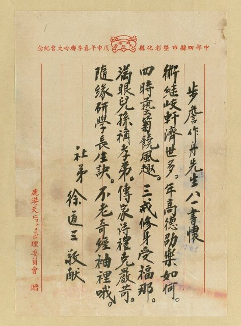 主要名稱：步詹作舟先生八一書懷圖檔，第1張，共1張