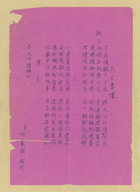 主要名稱：六十書懷（油印稿）圖檔，第1張，共1張