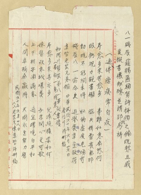 主要名稱：八一賤辰寵賜匾額賀詩拜領之餘既慙且感，爰擬書懷獻醜並請郢正為禱；和阿川賢藝弟八一華誕書懷；慶祝陳章哲長老八八米壽 李長老娘結婚六十年金剛石婚圖檔，第1張，共2張