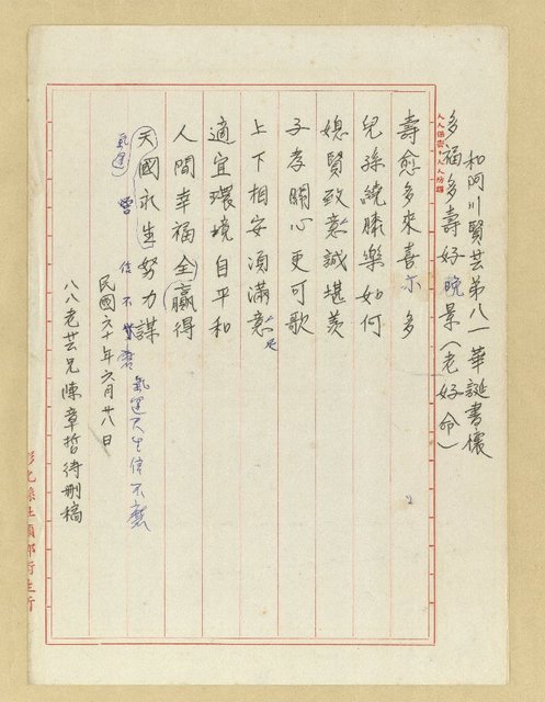 主要名稱：和阿川賢藝弟八一華誕書懷圖檔，第1張，共1張