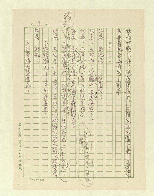 主要名稱：五代同堂圖檔，第9張，共171張