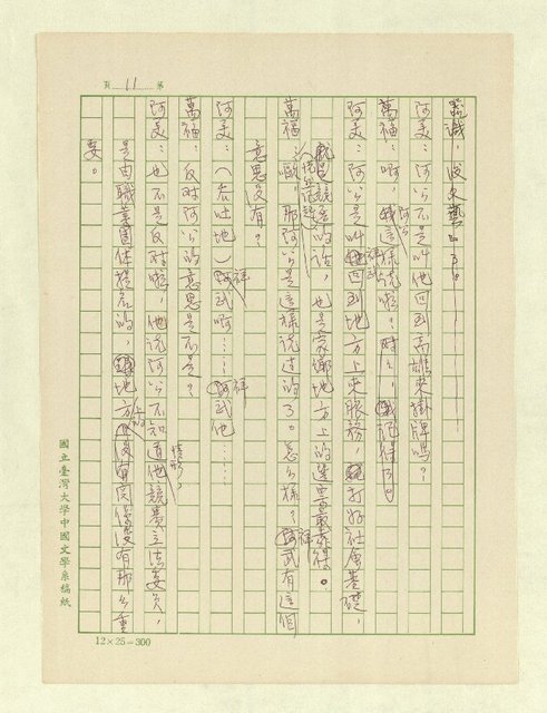 主要名稱：五代同堂圖檔，第13張，共171張