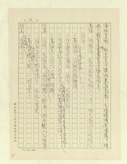 主要名稱：五代同堂圖檔，第14張，共171張