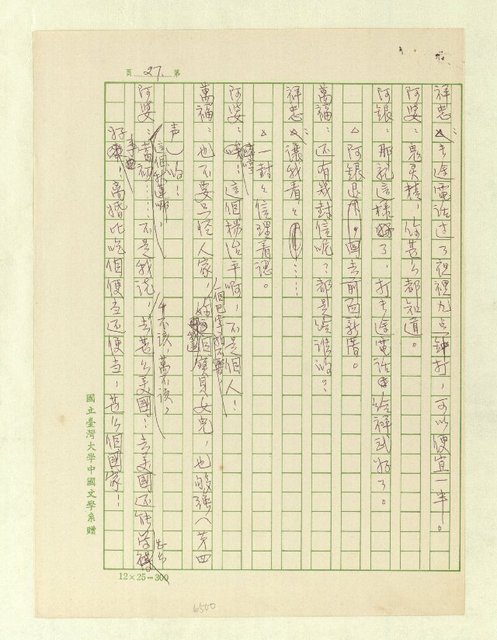 主要名稱：五代同堂圖檔，第29張，共171張