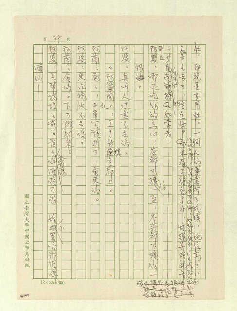 主要名稱：五代同堂圖檔，第39張，共171張