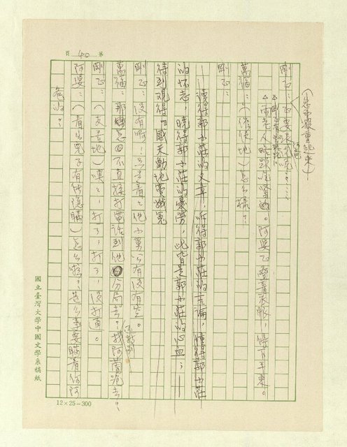 主要名稱：五代同堂圖檔，第42張，共171張