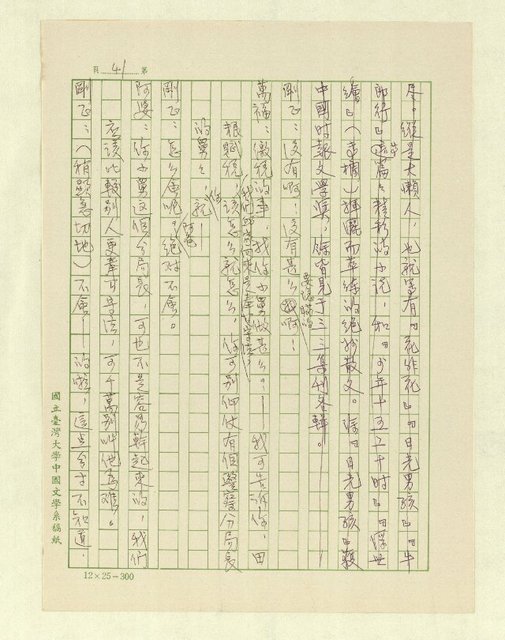 主要名稱：五代同堂圖檔，第43張，共171張