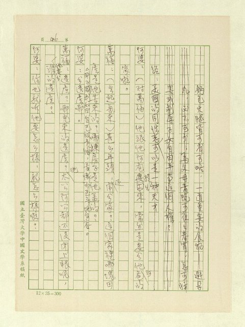 主要名稱：五代同堂圖檔，第48張，共171張