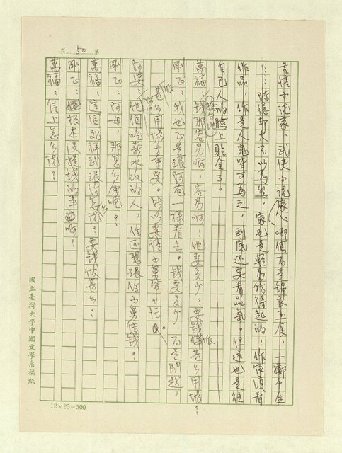 主要名稱：五代同堂圖檔，第52張，共171張