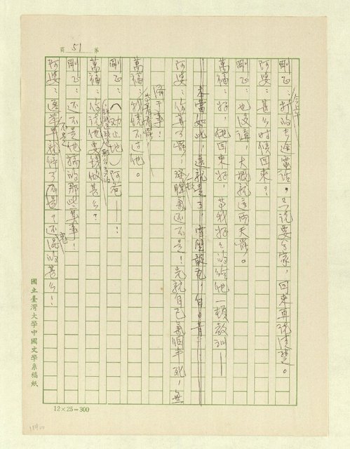 主要名稱：五代同堂圖檔，第53張，共171張