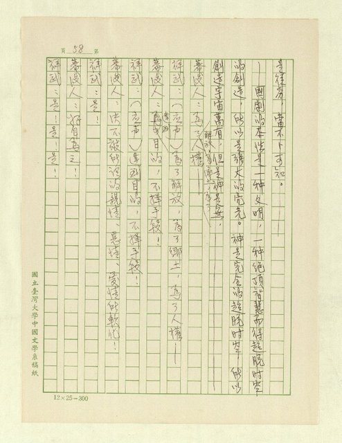 主要名稱：五代同堂圖檔，第60張，共171張