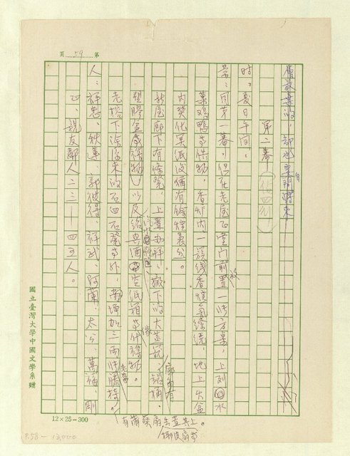 主要名稱：五代同堂圖檔，第62張，共171張