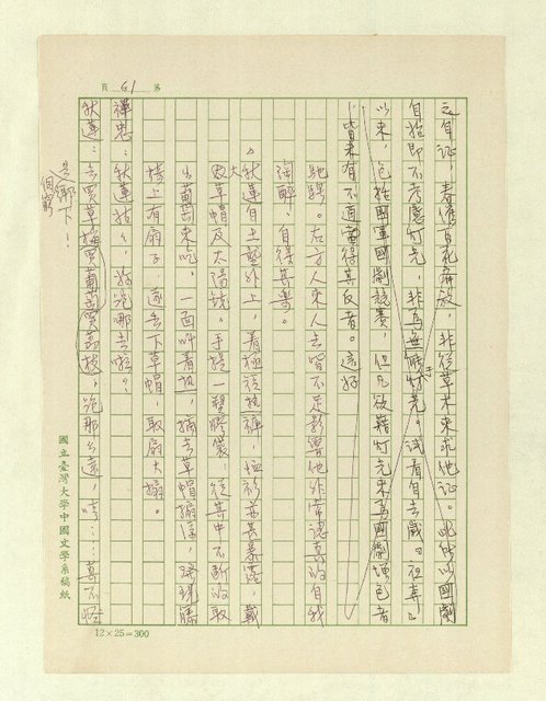 主要名稱：五代同堂圖檔，第64張，共171張