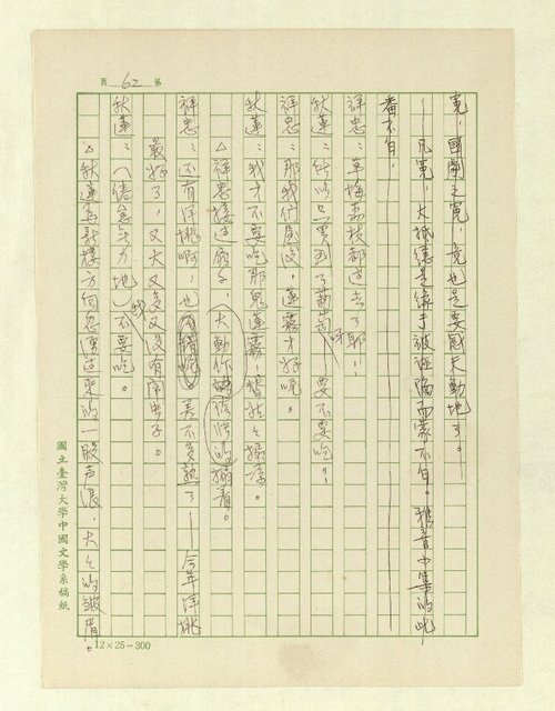 主要名稱：五代同堂圖檔，第65張，共171張