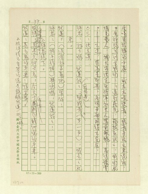 主要名稱：五代同堂圖檔，第80張，共171張