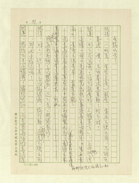 主要名稱：五代同堂圖檔，第84張，共171張