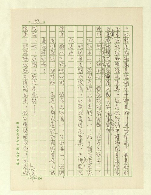 主要名稱：五代同堂圖檔，第86張，共171張