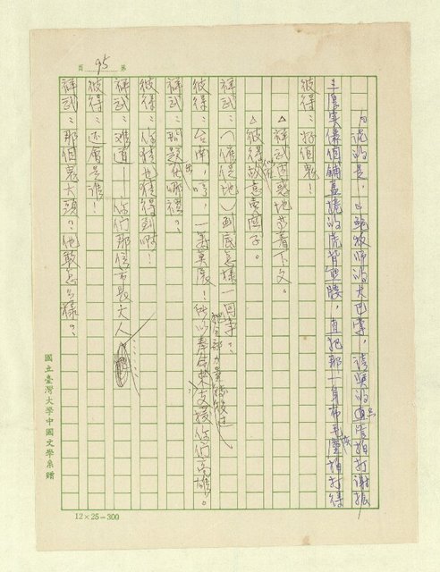 主要名稱：五代同堂圖檔，第98張，共171張