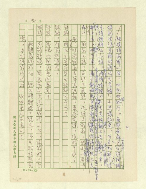 主要名稱：五代同堂圖檔，第99張，共171張