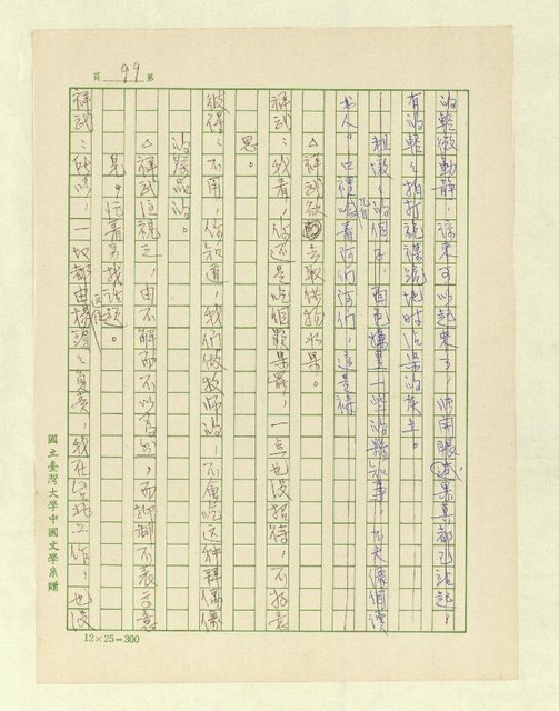 主要名稱：五代同堂圖檔，第102張，共171張