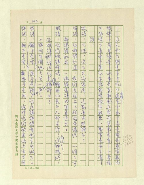 主要名稱：五代同堂圖檔，第105張，共171張