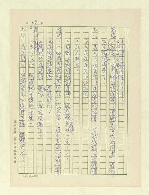 主要名稱：五代同堂圖檔，第117張，共171張