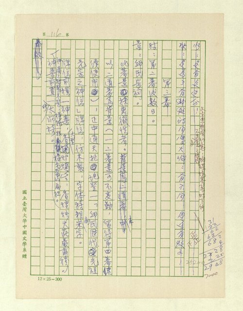 主要名稱：五代同堂圖檔，第119張，共171張