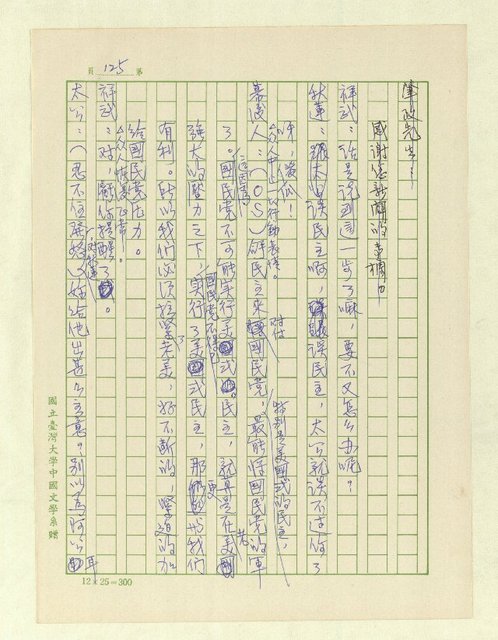 主要名稱：五代同堂圖檔，第128張，共171張