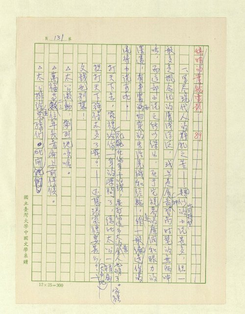 主要名稱：五代同堂圖檔，第134張，共171張