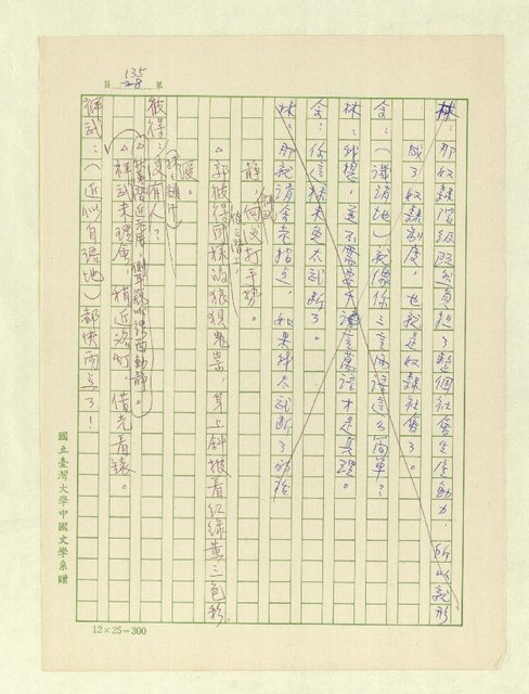 主要名稱：五代同堂圖檔，第138張，共171張