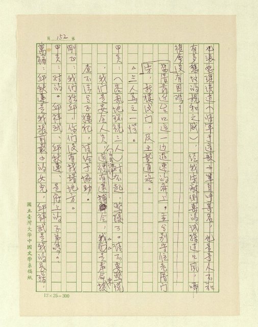 主要名稱：五代同堂圖檔，第155張，共171張