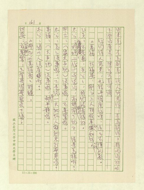 主要名稱：五代同堂圖檔，第164張，共171張