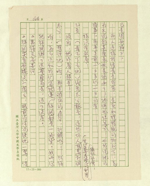 主要名稱：五代同堂圖檔，第167張，共171張