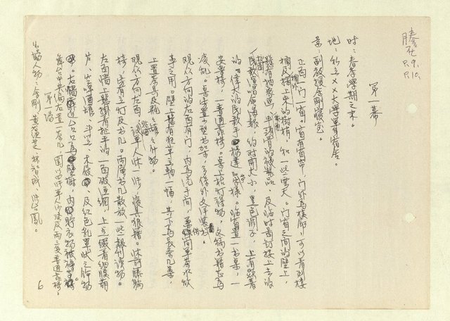 主要名稱：激流/主要名稱：無題名：「中國籍卻于中國文化繼承得貧乏……」圖檔，第7張，共261張