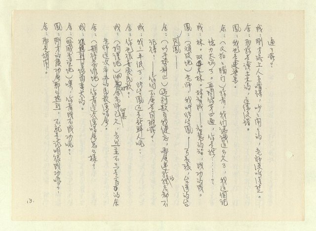 主要名稱：激流/主要名稱：無題名：「中國籍卻于中國文化繼承得貧乏……」圖檔，第11張，共261張