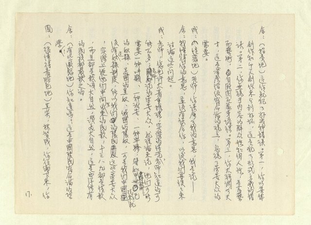 主要名稱：激流/主要名稱：無題名：「中國籍卻于中國文化繼承得貧乏……」圖檔，第15張，共261張