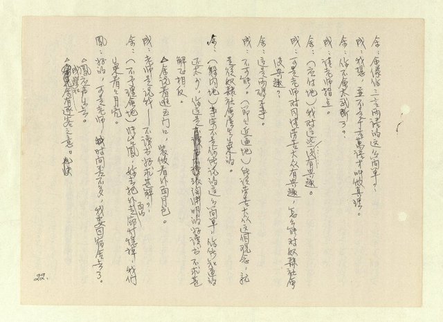 主要名稱：激流/主要名稱：無題名：「中國籍卻于中國文化繼承得貧乏……」圖檔，第20張，共261張