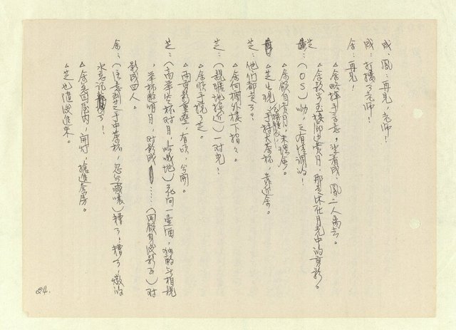 主要名稱：激流/主要名稱：無題名：「中國籍卻于中國文化繼承得貧乏……」圖檔，第22張，共261張