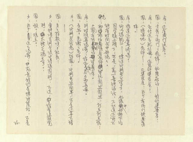 主要名稱：激流/主要名稱：無題名：「中國籍卻于中國文化繼承得貧乏……」圖檔，第34張，共261張