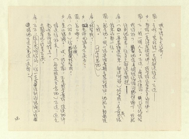 主要名稱：激流/主要名稱：無題名：「中國籍卻于中國文化繼承得貧乏……」圖檔，第36張，共261張