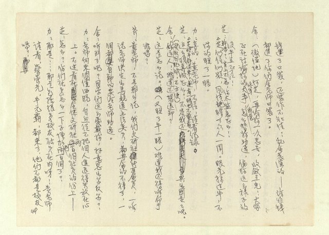 主要名稱：激流/主要名稱：無題名：「中國籍卻于中國文化繼承得貧乏……」圖檔，第42張，共261張