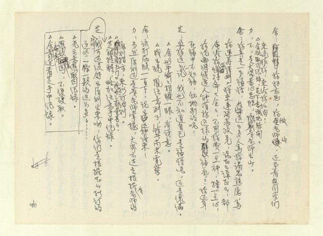 主要名稱：激流/主要名稱：無題名：「中國籍卻于中國文化繼承得貧乏……」圖檔，第44張，共261張