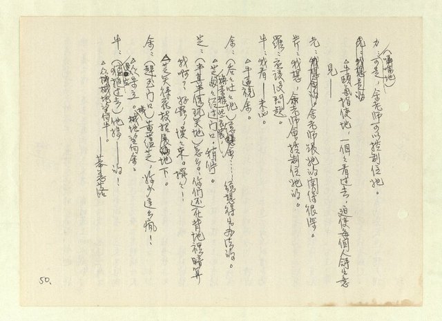 主要名稱：激流/主要名稱：無題名：「中國籍卻于中國文化繼承得貧乏……」圖檔，第48張，共261張