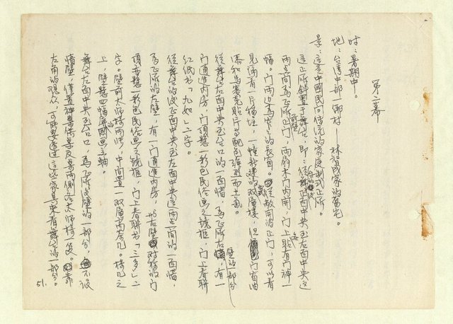 主要名稱：激流/主要名稱：無題名：「中國籍卻于中國文化繼承得貧乏……」圖檔，第49張，共261張