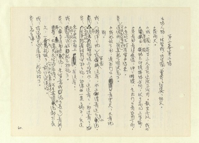 主要名稱：激流/主要名稱：無題名：「中國籍卻于中國文化繼承得貧乏……」圖檔，第58張，共261張