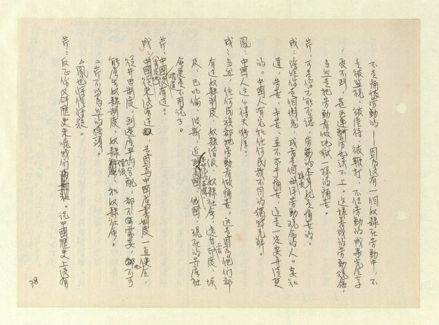 主要名稱：激流/主要名稱：無題名：「中國籍卻于中國文化繼承得貧乏……」圖檔，第76張，共261張