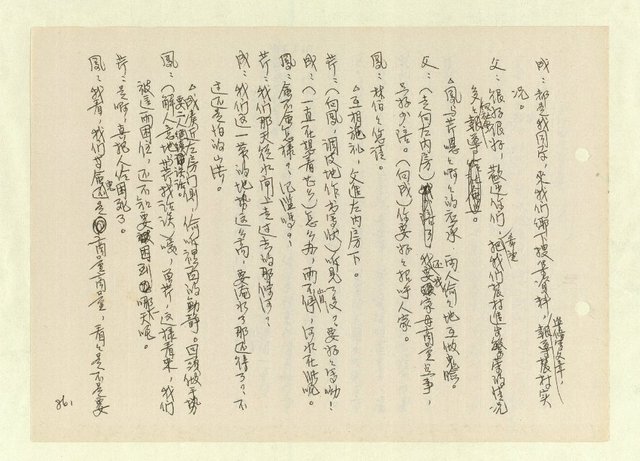 主要名稱：激流/主要名稱：無題名：「中國籍卻于中國文化繼承得貧乏……」圖檔，第84張，共261張