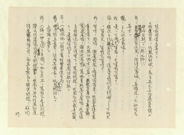 主要名稱：激流/主要名稱：無題名：「中國籍卻于中國文化繼承得貧乏……」圖檔，第85張，共261張